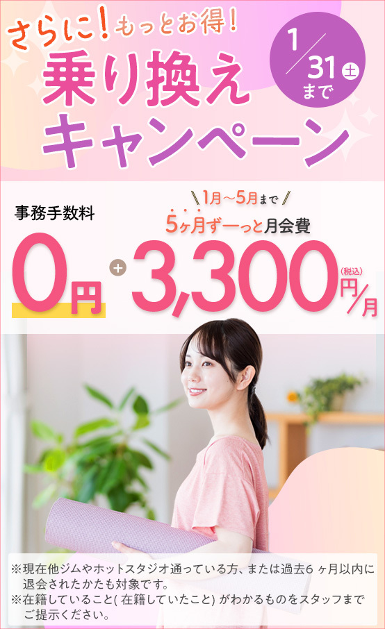 乗り換えキャンペーン