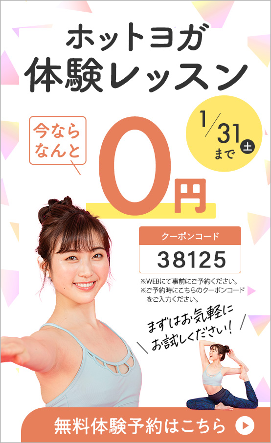 体験レッスン0円